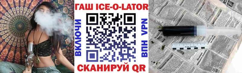 Гашиш ice o lator  Руза 